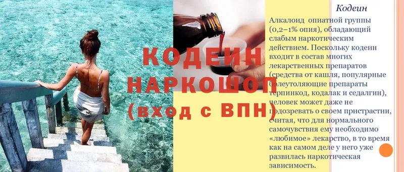 Кодеин напиток Lean (лин)  площадка состав  Копейск 